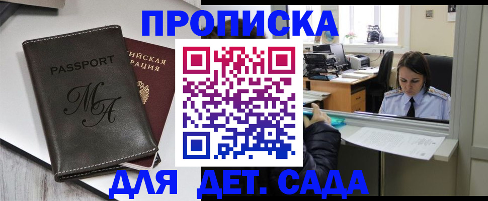 прописка для работы в Данилове