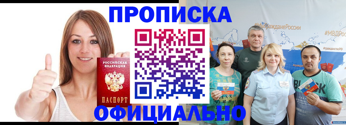 прописка штамп в Данилове